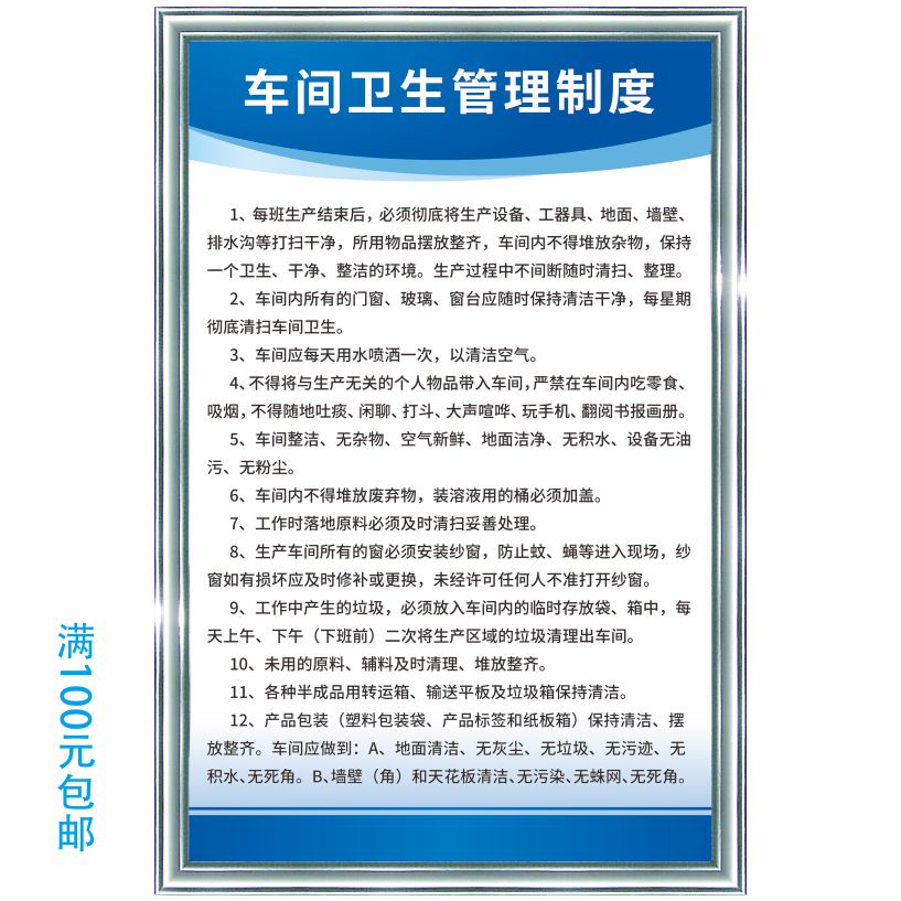 车间卫生管理制度 安全生产管理制度 公司工厂企业标示识牌标语