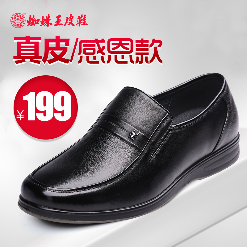 蜘蛛商务皮鞋子男牌子 蜘蛛商务皮鞋子男尺寸 蜘蛛商务皮鞋子男台湾 做法 淘宝海外