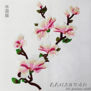 玉兰花电脑刺绣布贴衣服补丁贴花 服装手工diy旗袍补洞装饰辅料电脑刺绣花