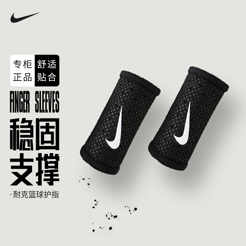 Nike篮球男女春季手指套装备护具