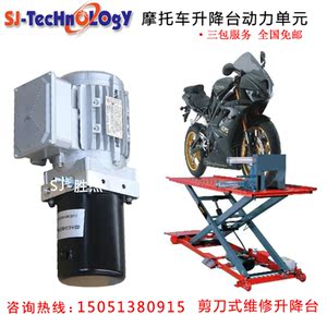 小型动力单元泵站马达液压升降