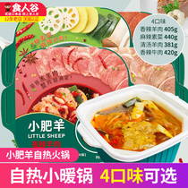 小肥羊自热火锅香辣羊肉牛肉素锅清汤懒人速食自煮小火锅方便即食