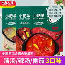 小肥羊火锅底料混合态火锅底料清汤辣汤番茄味不辣家用清汤底料