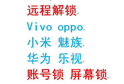 OPPO解账户账号锁选什么牌子好 同款好推荐
