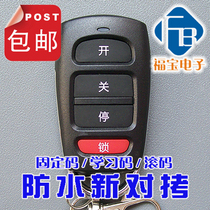 通用型新款超强固定码滚动码对拷车库门遥控器卷帘门高档防水4键