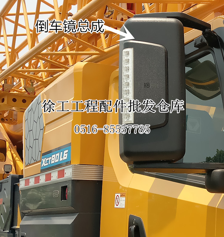 徐工吊车配件xct80 齐星电动大车镜倒车镜总成下车驾驶室