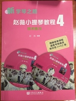 正版新学琴之路-程新学琴之路赵薇小提琴教程