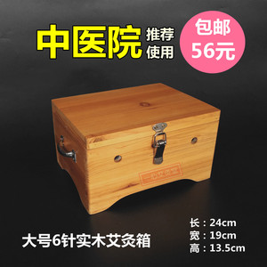 一心艾灸堂实木制6针艾灸盒翻盖式艾灸箱随身灸艾条艾柱艾绒可用艾灸盒