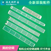 美的立式空调2P3匹柜机防尘网过滤网两侧滤尘网KFR-72LW/DY-PA400