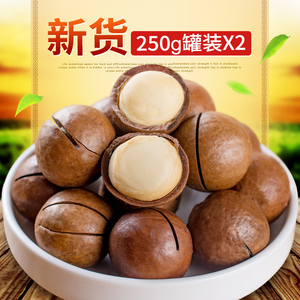 新货澳洲夏威夷果500g奶油味坚果炒货零食特产干果包邮 送开果器夏威夷果