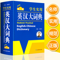 中小学大学实用-生 英语字典 中英文辞典工具书