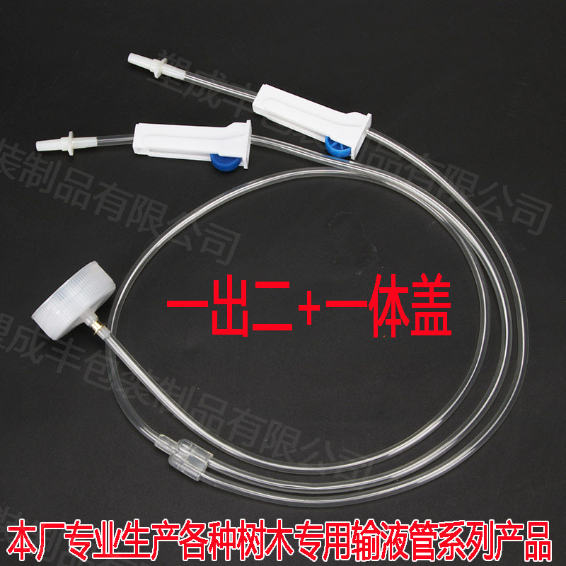 共130 件植物输液管相关商品