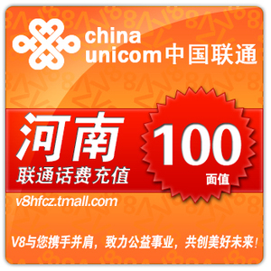 【自动充值】自动充值 河南联通话费100元手机充值100元快充100元 及时到账