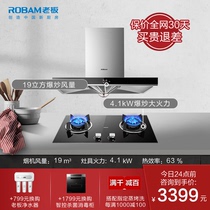 Robam/老板 67X2+30B0大吸力抽油烟机燃气灶套餐烟灶套装