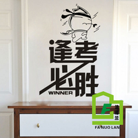 加油高考-中考高考加油励志标语墙贴纸包邮学