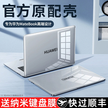 Защитная оболочка ноутбука Huawei Matebook