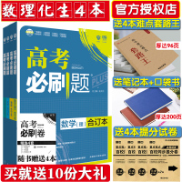 2018百题大过关 高考生物 基础训练百题修订版