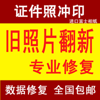 旧相片修复旧相翻新-上色|损坏相片修复|PS修