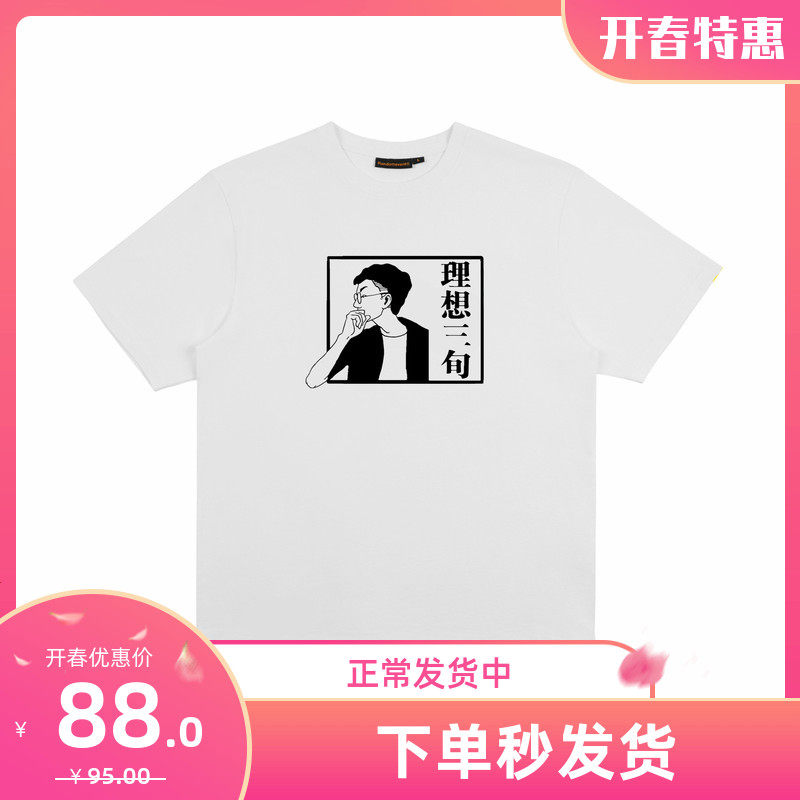 民谣歌手陈鸿宇歌曲t恤头像印花短袖男女同款理想三旬文艺复古夏