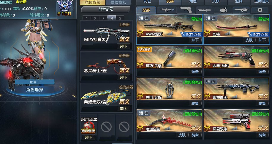 生死狙击账号 永久26英雄 满配幻锋 荣耀无双壹 v8 awm湮灭