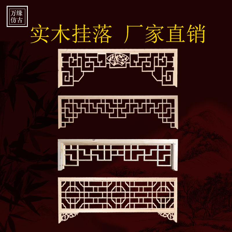 共1073 件中式挂落相关商品