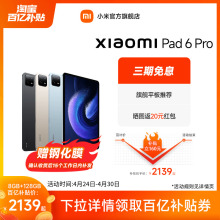 Страница получения 10 миллиардов субсидий Xiaomi планшет 6 / 6Pro Series 2.8K144HZ Полный экран планшет HD Офисное обучение Развлечения Xiaomi Официальный флагманский магазин