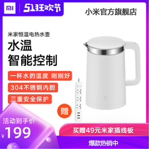 小米米家恒温电热水壶智能家用烧水壶保温大容量1.5L不锈钢开水壶