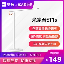 【3期免息】小米米家LED智能台灯  卧室家用学生书桌折叠简约床头灯护眼灯