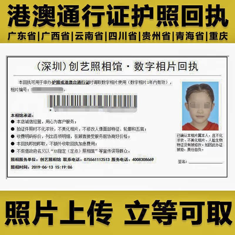 网站地图 摄影/婚庆 其它摄影服务 证件照 通行证回执 港澳通行证