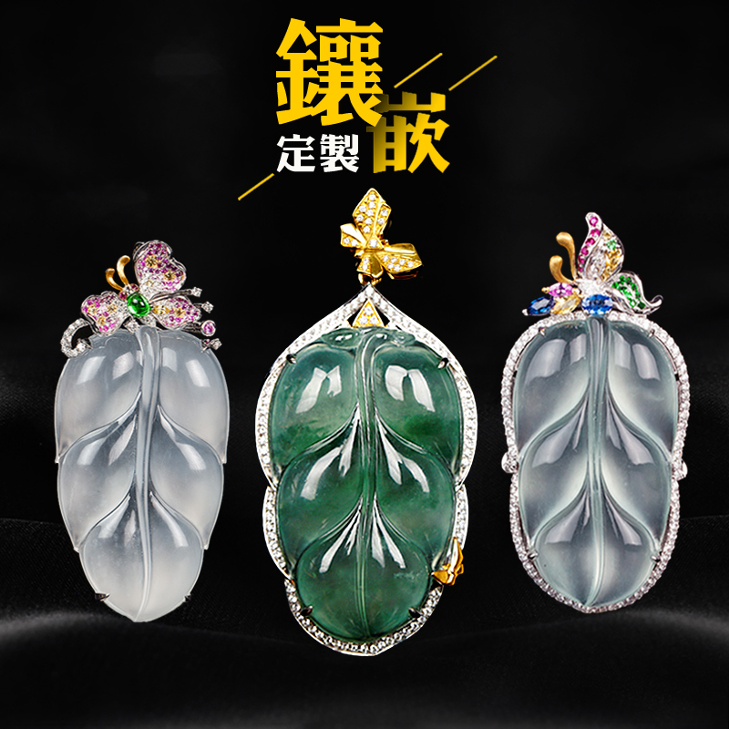 翡翠叶子吊坠镶嵌加工18k金镶玉石珠宝戒指树叶玉叶镶嵌加工定制