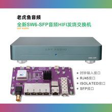LHY Новый SW6 - SFP Аудио HIFI Температурный коммутатор Полнолинейное питание постоянного тока OCXO