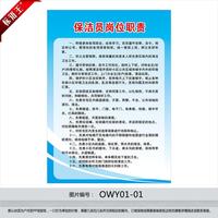 保洁员岗位职责-业公司规章制度牌 挂图,宣传画