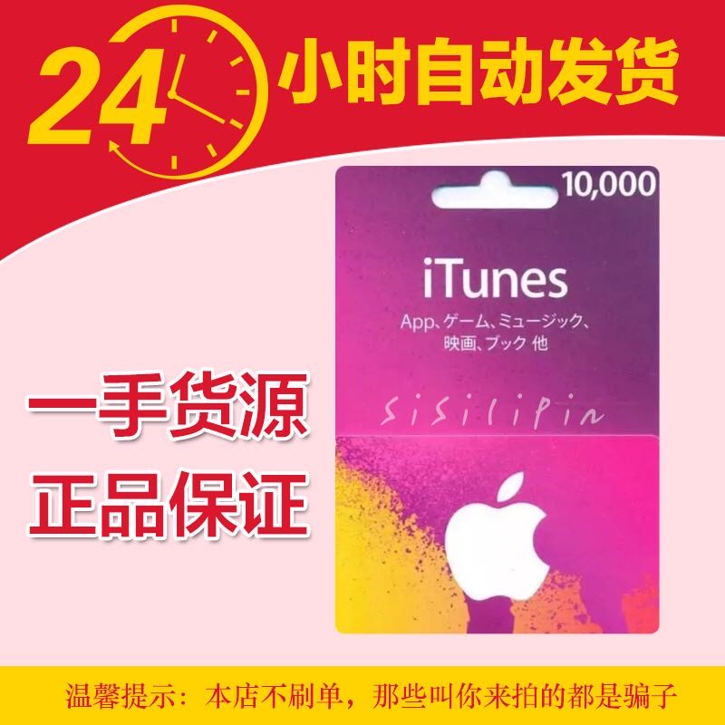 app日本区礼品卡 10000日元 itune实物卡图 gift card 氪金水果卡