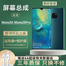 Экран для Huawei Mate20 в сборе Mate20Pro Мобильный телефон с рамкой Mate30 Внутренний и внешний дисплей