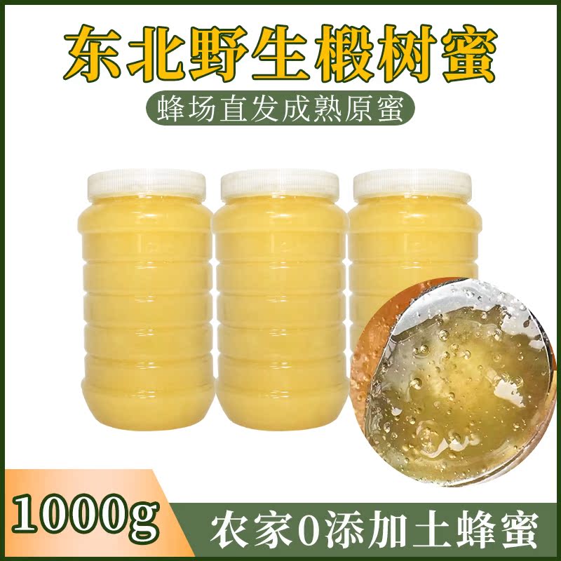 东北野生土蜂蜜椴树蜜纯正天然农家自产无添加蜂场直发成熟原蜜