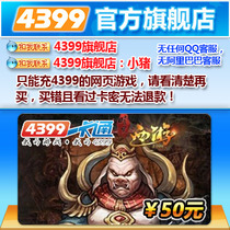 【自动发货】4399一卡通50元 4399生死狙击50元500金币