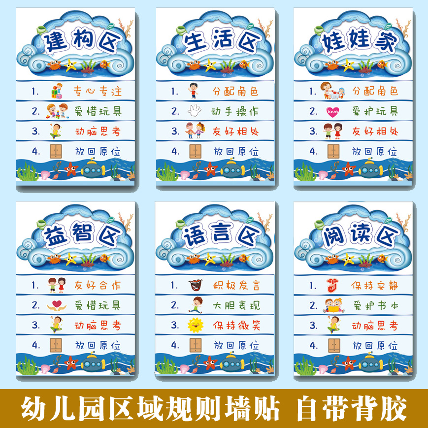 网站地图 个性定制/设计服务/diy 贴纸/名字条 区角牌 > 幼儿园区角牌