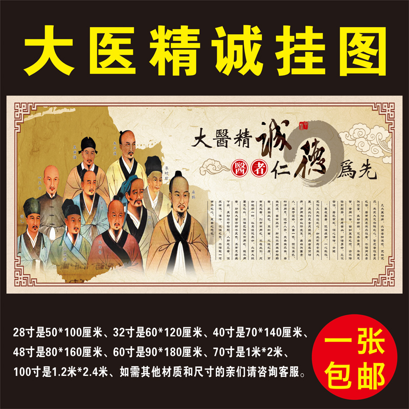 中医养生文化宣传海报 中医精神大医精诚挂图 门诊诊所形象装饰画