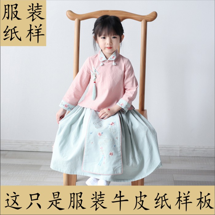 服装样板女童改良汉服襦裙复古唐装上衣 裙2件套纸样缝纫裁剪版纸