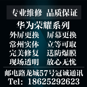 华为荣耀6plus换屏幕总成