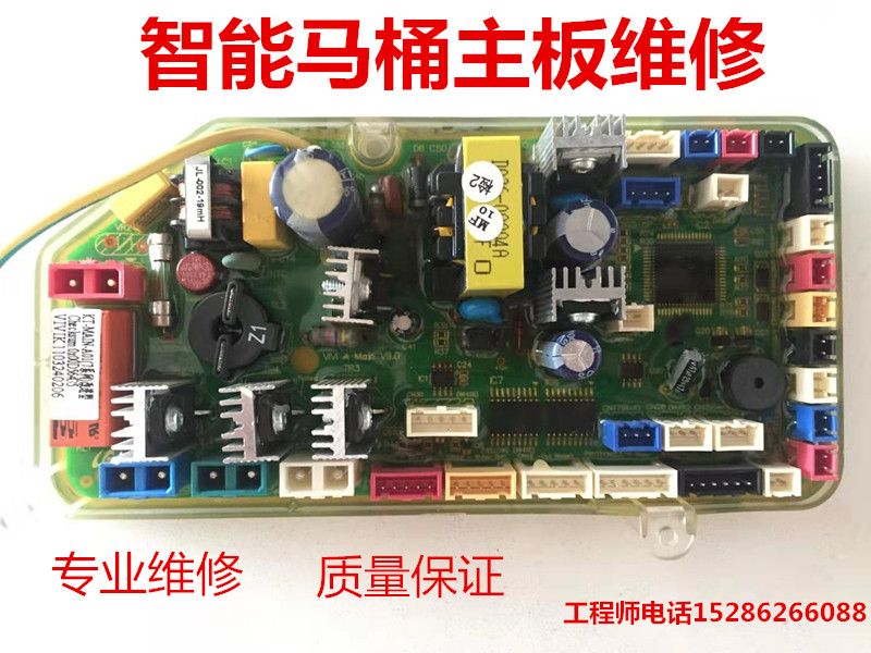 维卫浪鲸,法恩莎 箭牌 恒洁 惠达安华智能马桶维修 主板维修