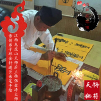 五雷符五雷正法道教符咒龙虎山天师府正一派符