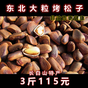 松子野生16年新货大颗粒开口原味非油炸东北特产零食坚果二斤包邮松子东北