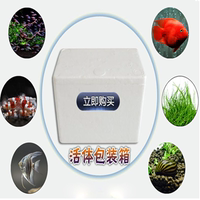 剑牌水族 鱼苗 虾 水草 保温运输专用泡沫箱 斗