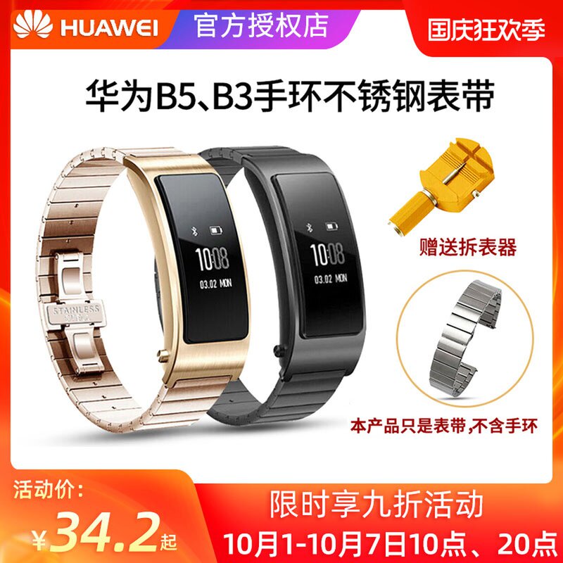 Åä¸ºæºè½æè¡¨è¡¨å¸¦æ°å Åä¸ºæºè½æè¡¨è¡¨å¸¦ä»·æ ¼ Åä¸ºæºè½æè¡¨è¡¨å¸¦åé® Åç Æ·å®æµ·å¤