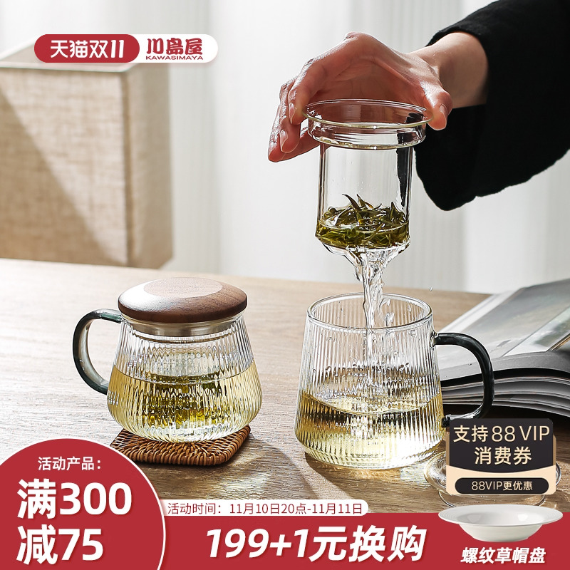 川岛屋玻璃泡茶杯茶水分离喝茶杯