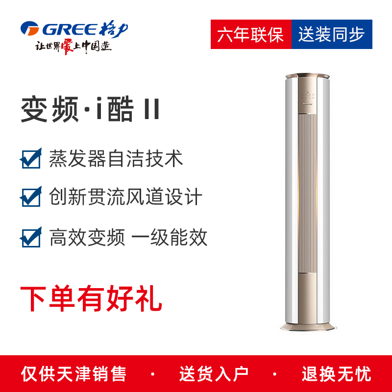 gree/格力 kfr-50lw/(50583)fnhaa-a1wifi冷暖变频空调2匹柜机i酷