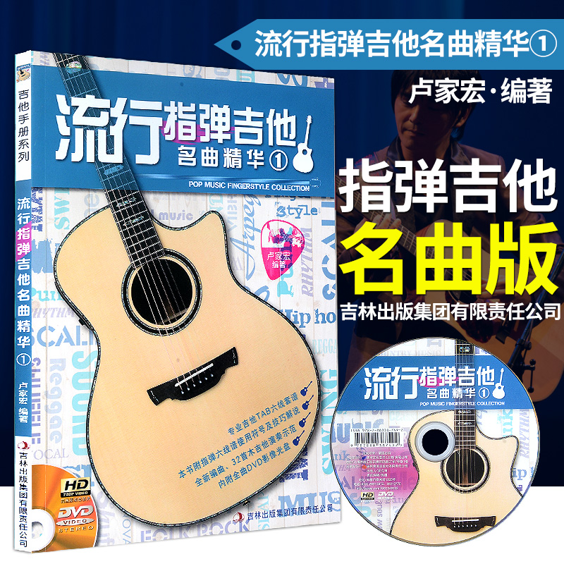 吉他教学视频教程下载|吉他教学视频教程大全