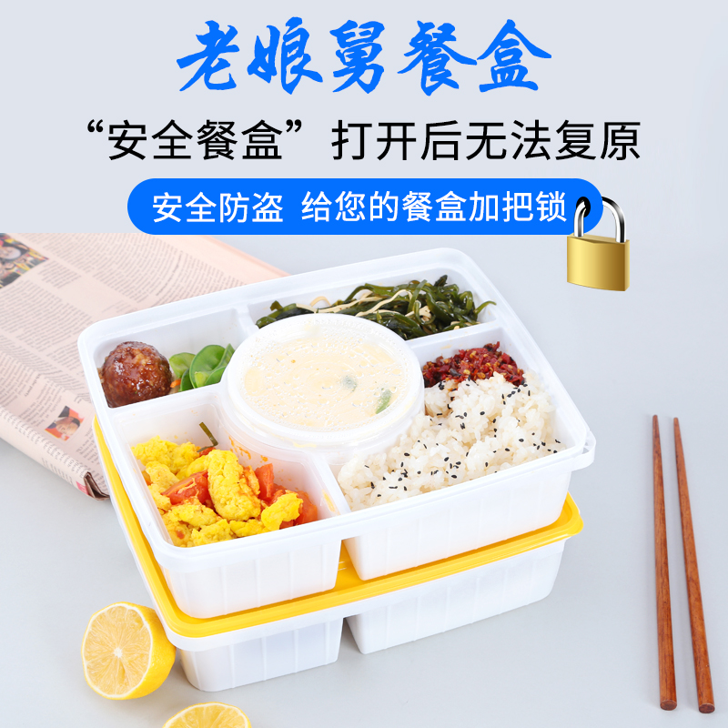 一次性五格餐盒创意打包塑料盒外卖便当套餐饭盒带盖老娘舅防盗盒