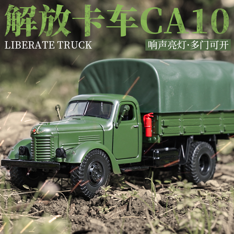 老解放卡车模型ca10军事运输卡车全合金响声亮灯模型玩具收藏摆件